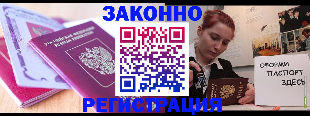 прописка гарантия в Пензе