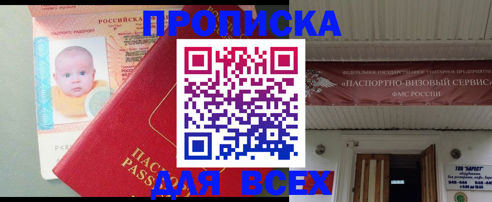 временная регистрация для всех в Пензе