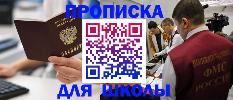 регистрация для школы в Пензе