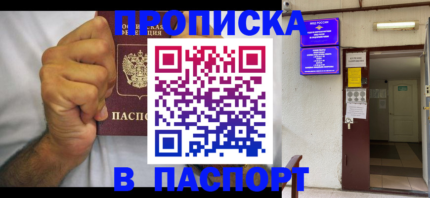 прописка для работы в Пензе