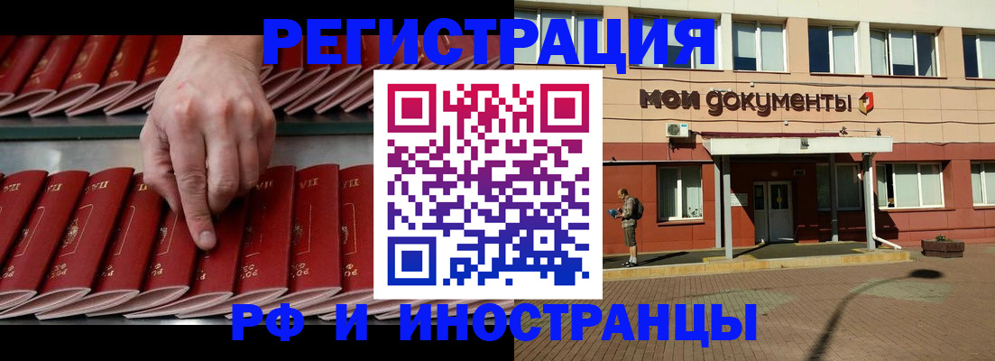 временная регистрация купить в Пензе