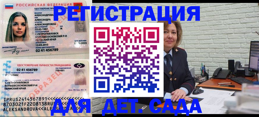 купить прописку в Пензе